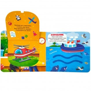 Мои машинки. Первая книга малыша (3D + окошки + лабиринты) фото книги 4