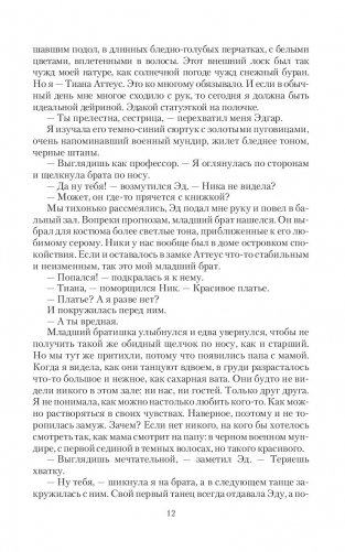 Проклятие лилий фото книги 11