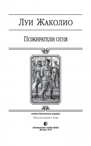 Пожиратели огня фото книги 3