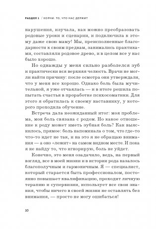 Как взлететь на крыльях рода и поменять свою судьбу фото книги 12