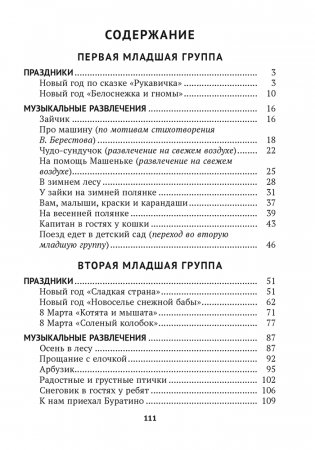 Сценарии праздников и развлечений в детском саду. 2—4 года фото книги 12