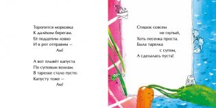 Песенка про суп. Книжка-малышка фото книги 3