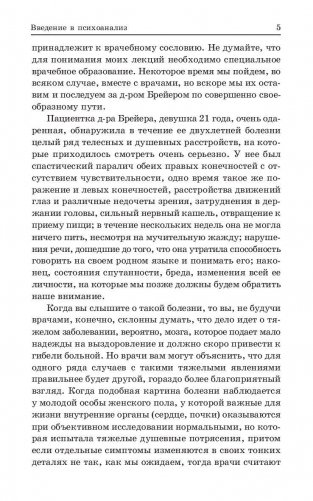 Психоаналитические этюды фото книги 4