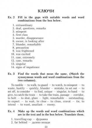 Silver Blaze. Книга для изучения английского языка с комментариями, упражнениями и словарем фото книги 11