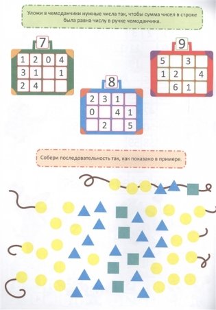 Тренажёр по математике 5+ фото книги 3