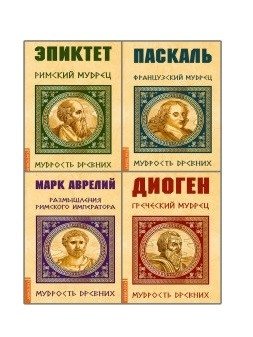 Мудрость древних (комплект из 4-х книг) фото книги