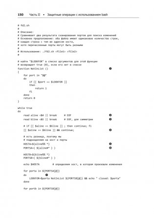 Bash и кибербезопасность: атака, защита и анализ из командной строки Linux фото книги 13