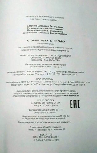 Готовим руку к письму. Рабочая тетрадь. 6-7 лет фото книги 4