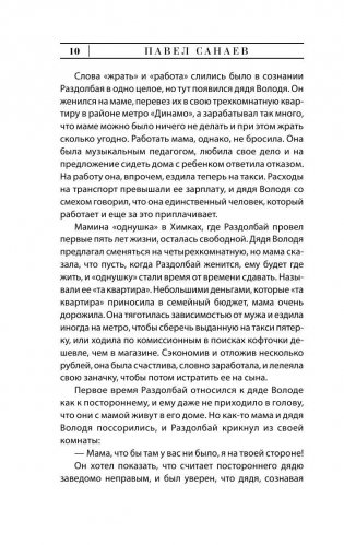 Хроники Раздолбая. Похороните меня за плинтусом 2 фото книги 9