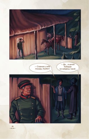 Герой нашего времени. Графический роман фото книги 5