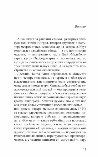 Кисмет фото книги 10