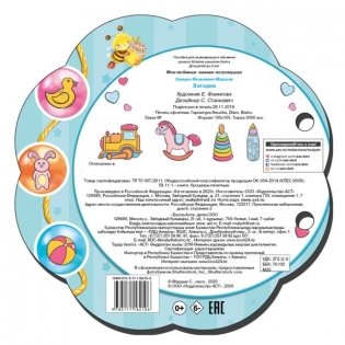 Загадки фото книги 2