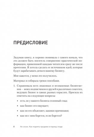 Не сезон. Как поднять продажи в период спада фото книги 5