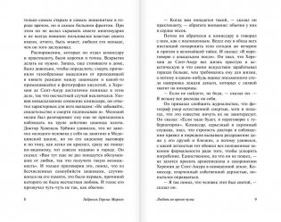 Любовь во время чумы фото книги 6