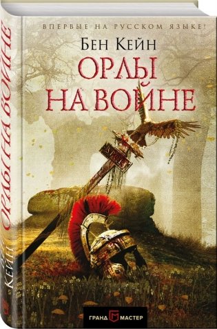 Орлы на войне фото книги