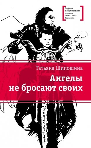 Ангелы не бросают своих фото книги