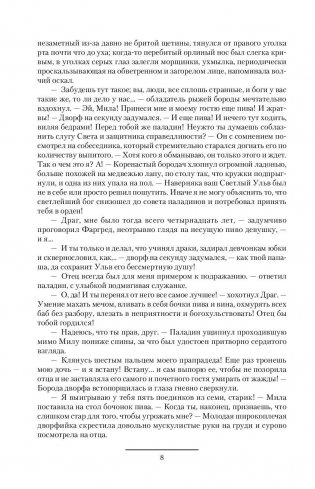 Пятый магистр фото книги 7