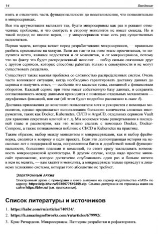 Node.js: разработка приложений в микросервисной архитектуре с нуля фото книги 14