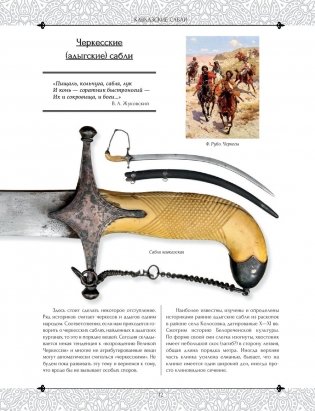 Сабля фото книги 10