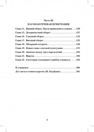 Идеальная грамотность. Русский язык без правил и словарей фото книги 3