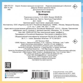 Зоопарк фото книги 2