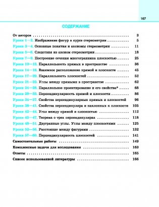 60 уроков стереометрии фото книги 4