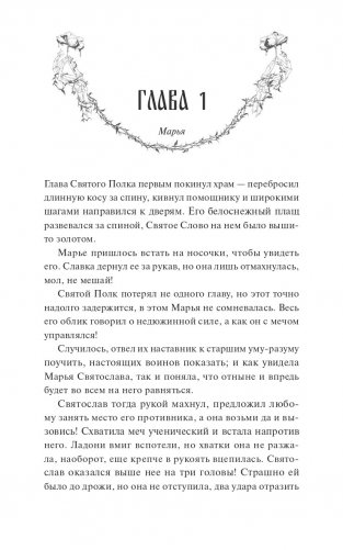 Мрачный Взвод. Пробуждение Нави фото книги 6