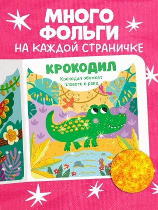 Мир первых слов. Животные фото книги 3