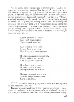 Верш. Паэзія : энцыклапедычны даведнік фото книги 6