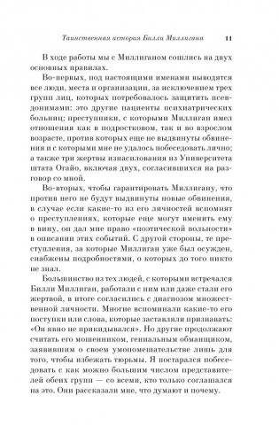 Таинственная история Билли Миллигана фото книги 11