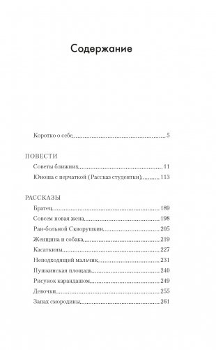 Совсем новая жена фото книги 2