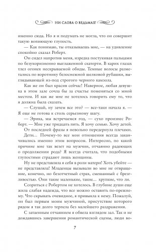 Ведьминские истории. Ни слова о ведьмах! фото книги 6