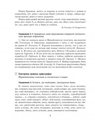 Русский язык на "отлично". 9 класс фото книги 9