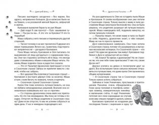 Дракончик Пыхалка. Приключения в Сказочной стране (#2) фото книги 6