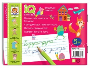 IQ-прописи. Волшебное кружево фото книги 2