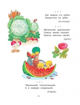Лучшая книга для чтения от 1 года до 3 лет фото книги 12