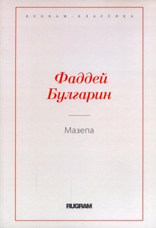 Мазепа фото книги