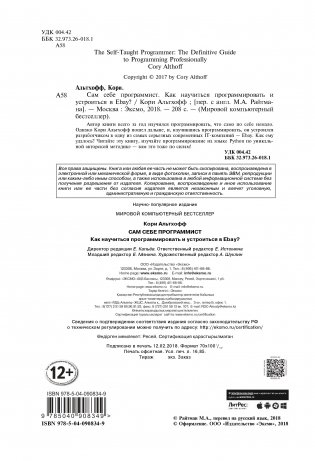 Сам себе программист. Как научиться программировать и устроиться в Ebay? фото книги 10