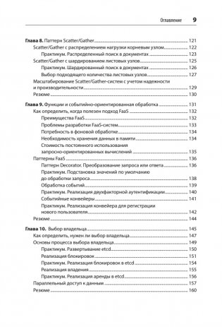 Распределенные системы. Паттерны и парадигмы для масштабируемых и надежных систем на основе Kubernetes фото книги 5