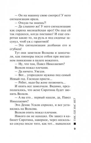 Там, где нас нет фото книги 9