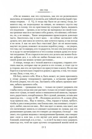 «Жизнь моя стала фантастическая». Дневники. Книга первая. 1901-1929 годы фото книги 7