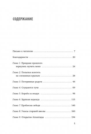 Они всегда смеялись надо мной. Как детские обиды перерастают в жестокость фото книги 6