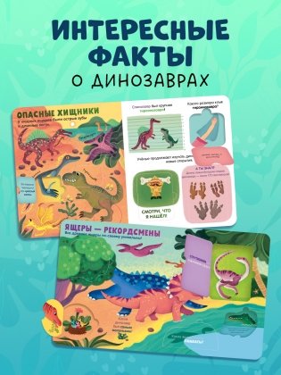 Книжка с окошками. Динозавры фото книги 9