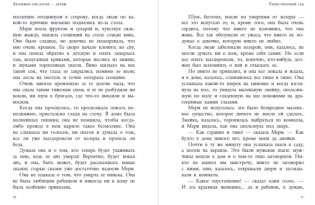 Таинственный сад фото книги 4