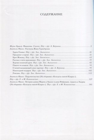 Фиалочка. Рассказы фото книги 2