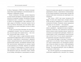 ЮтубинаСила. YouTube для бизнеса. Как продавать товары и услуги и продвигать бренды с помощью видео фото книги 10