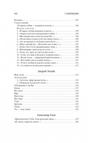 Поэзия Серебряного века фото книги 6