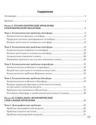 География. Глобальные проблемы человечества. 11 класс. Практикум фото книги 7