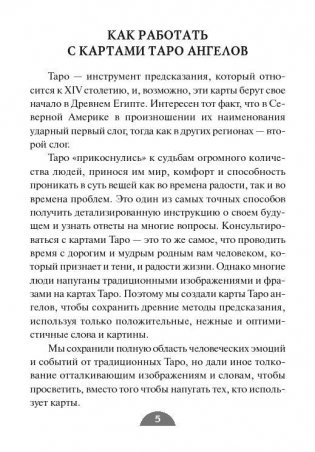 Таро ангелов (78 карт, инструкция) фото книги 5