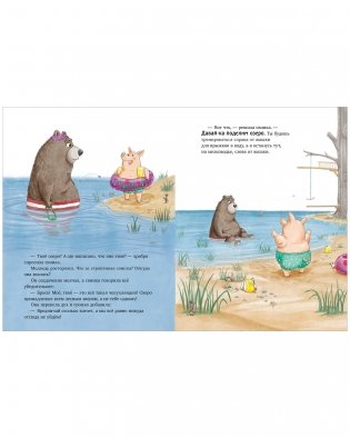 Как медведь и свинка подружились фото книги 8